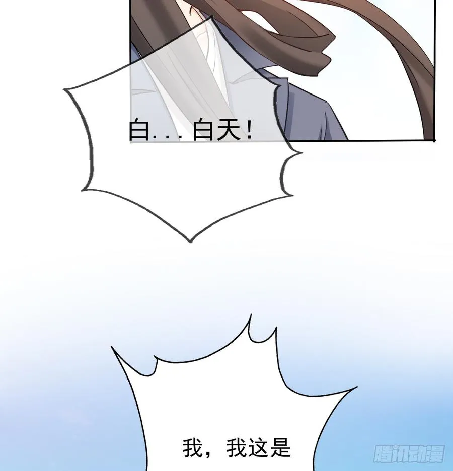白...白天！ 第24页