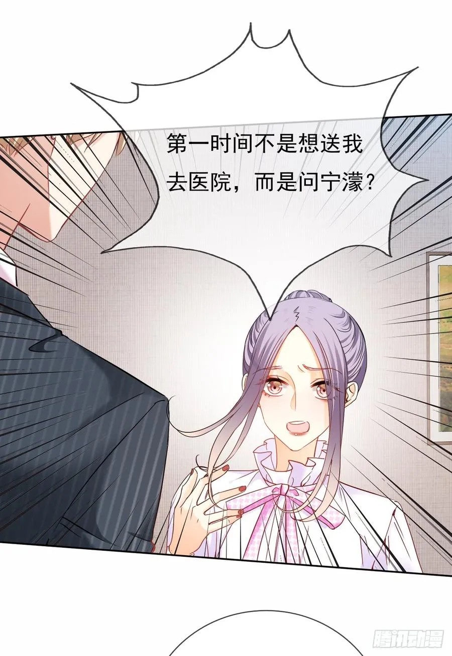 就算没有她，我也不喜欢你 第3页
