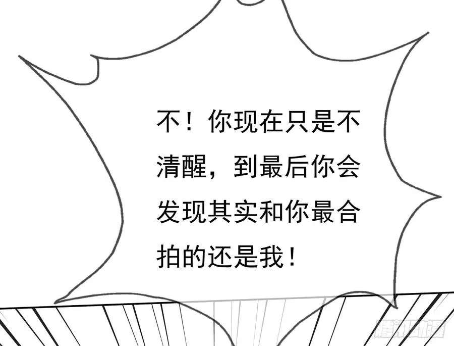 就算没有她，我也不喜欢你 第12页