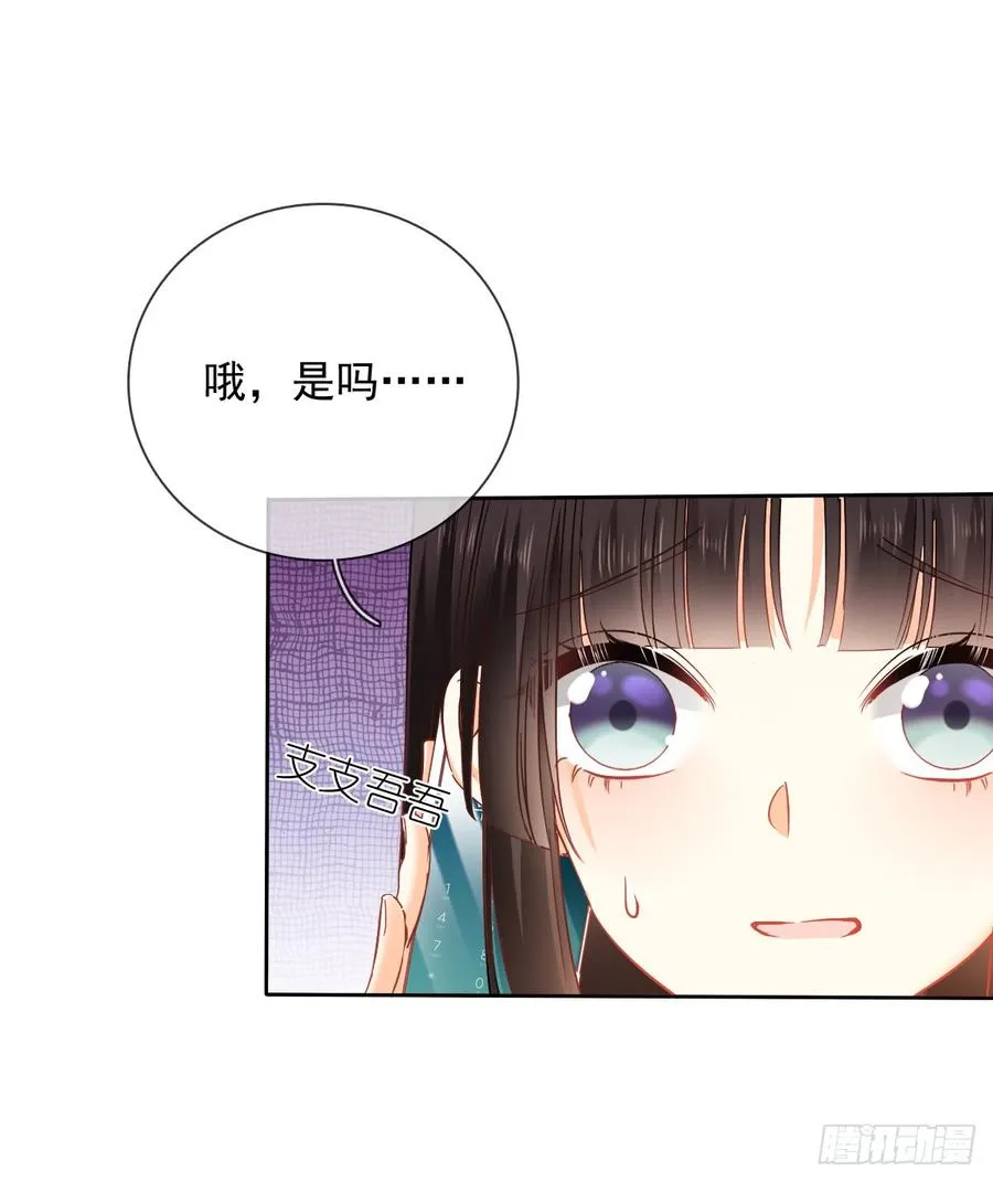 就算没有她，我也不喜欢你 第30页