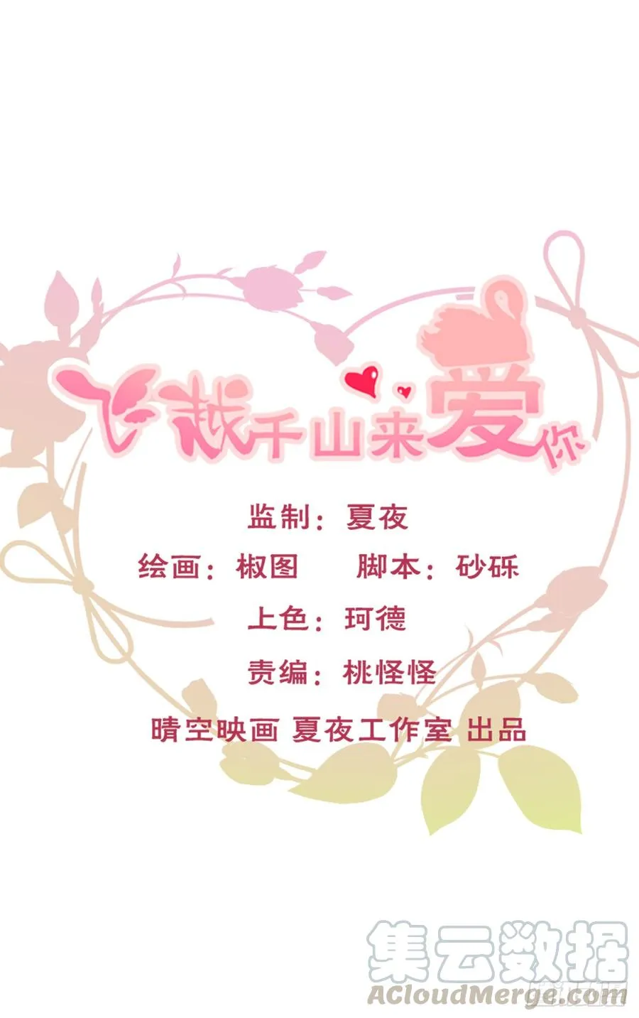 我绝不会放过伤害你的人！ 第1页