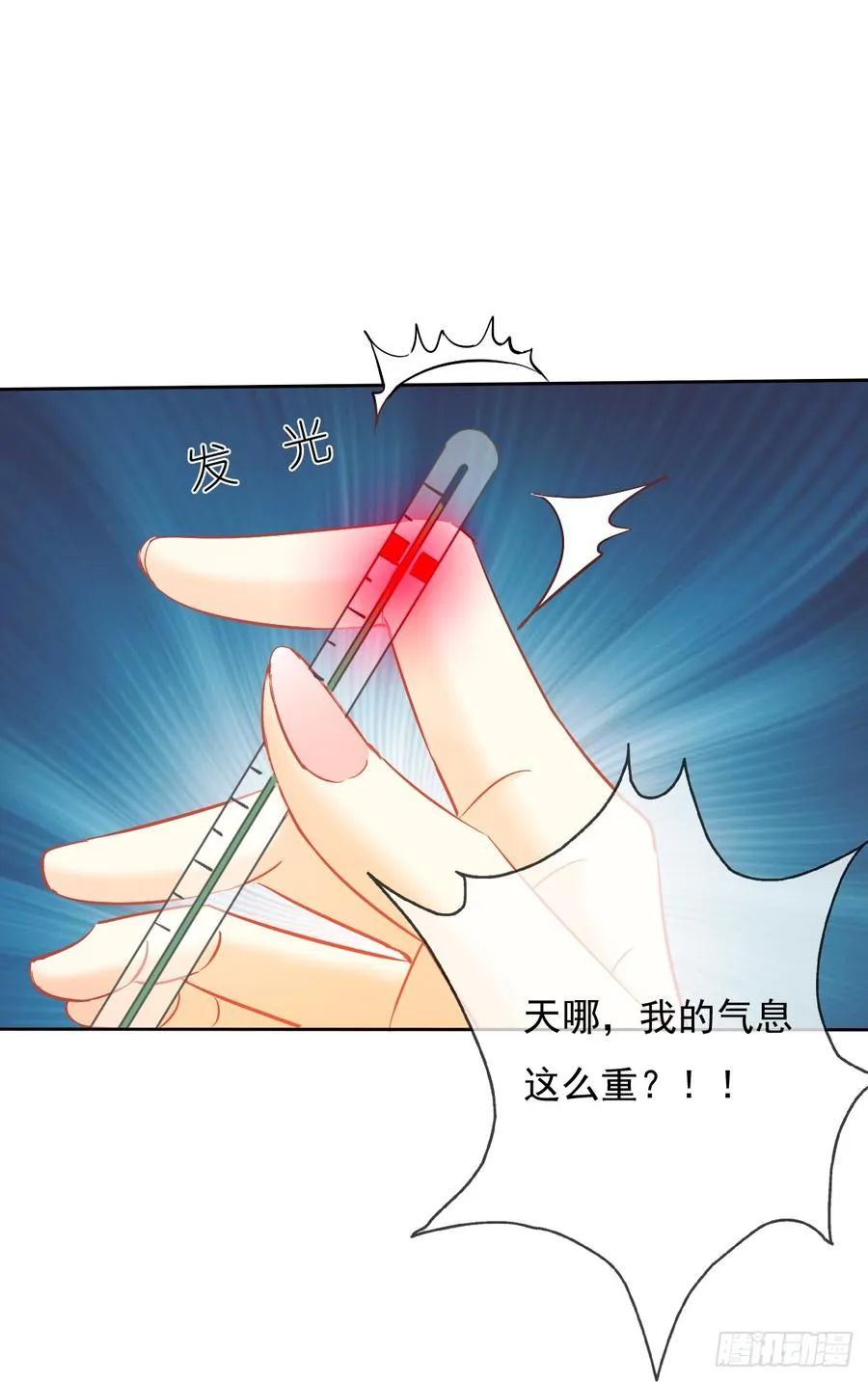 我绝不会放过伤害你的人！ 第3页