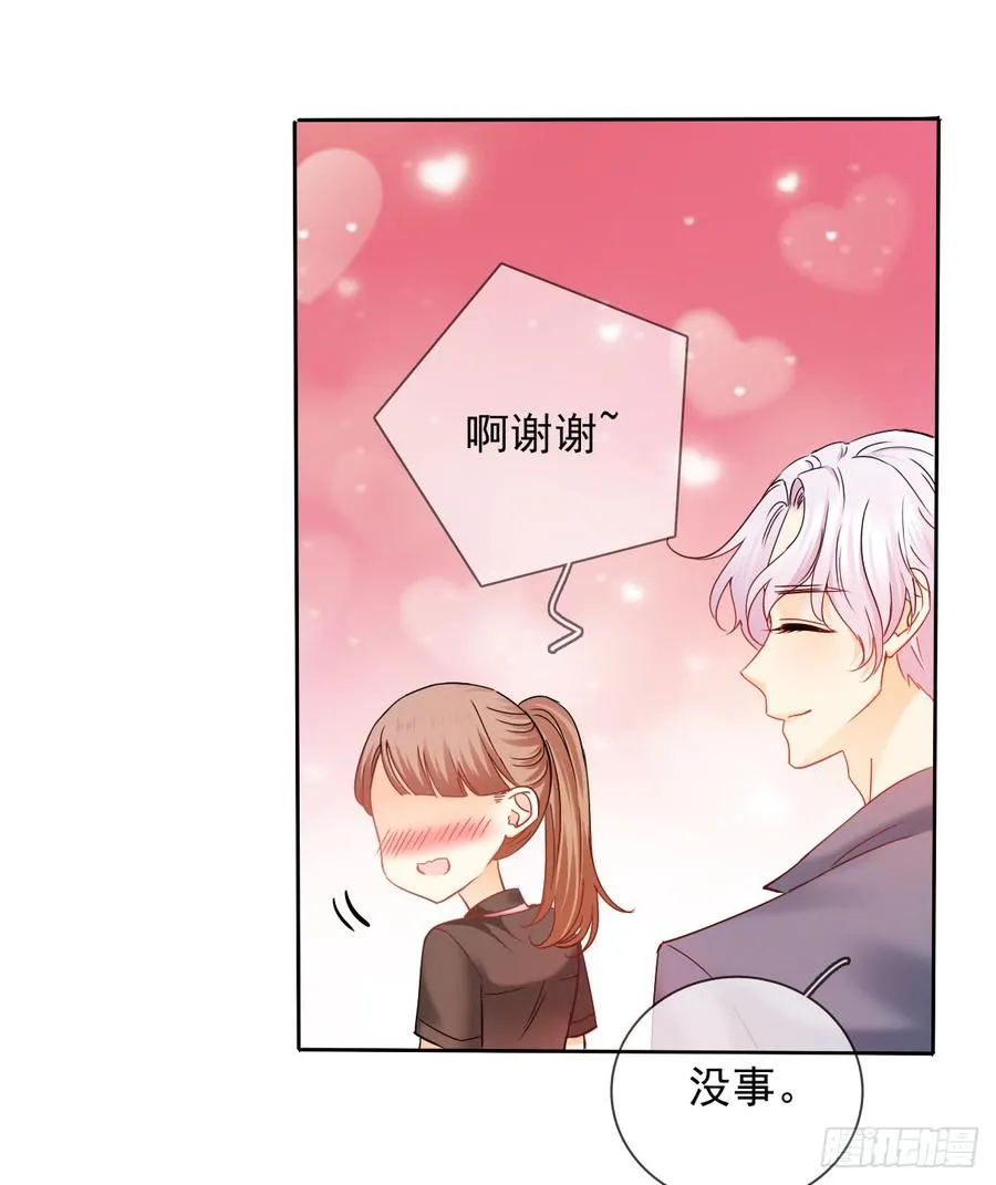 我绝不会放过伤害你的人！ 第14页