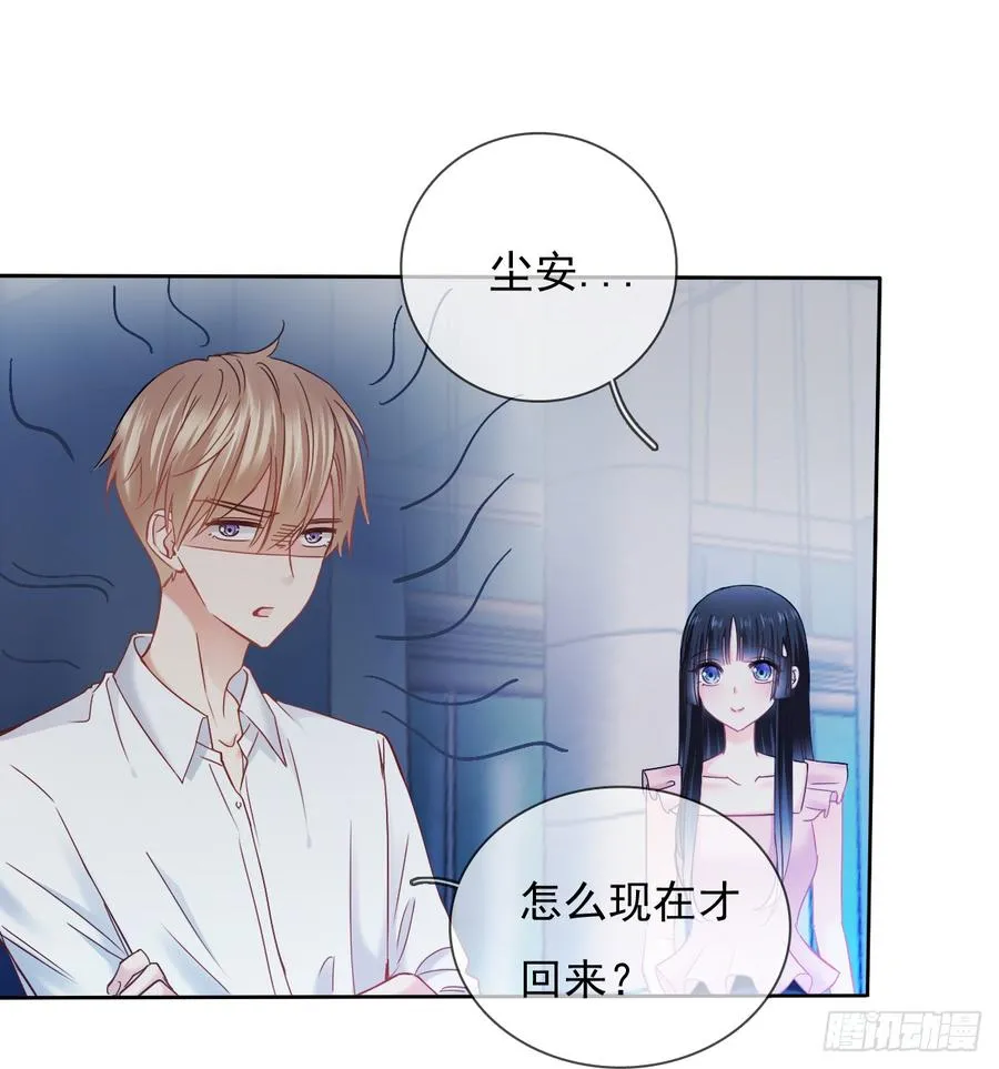 我绝不会放过伤害你的人！ 第24页