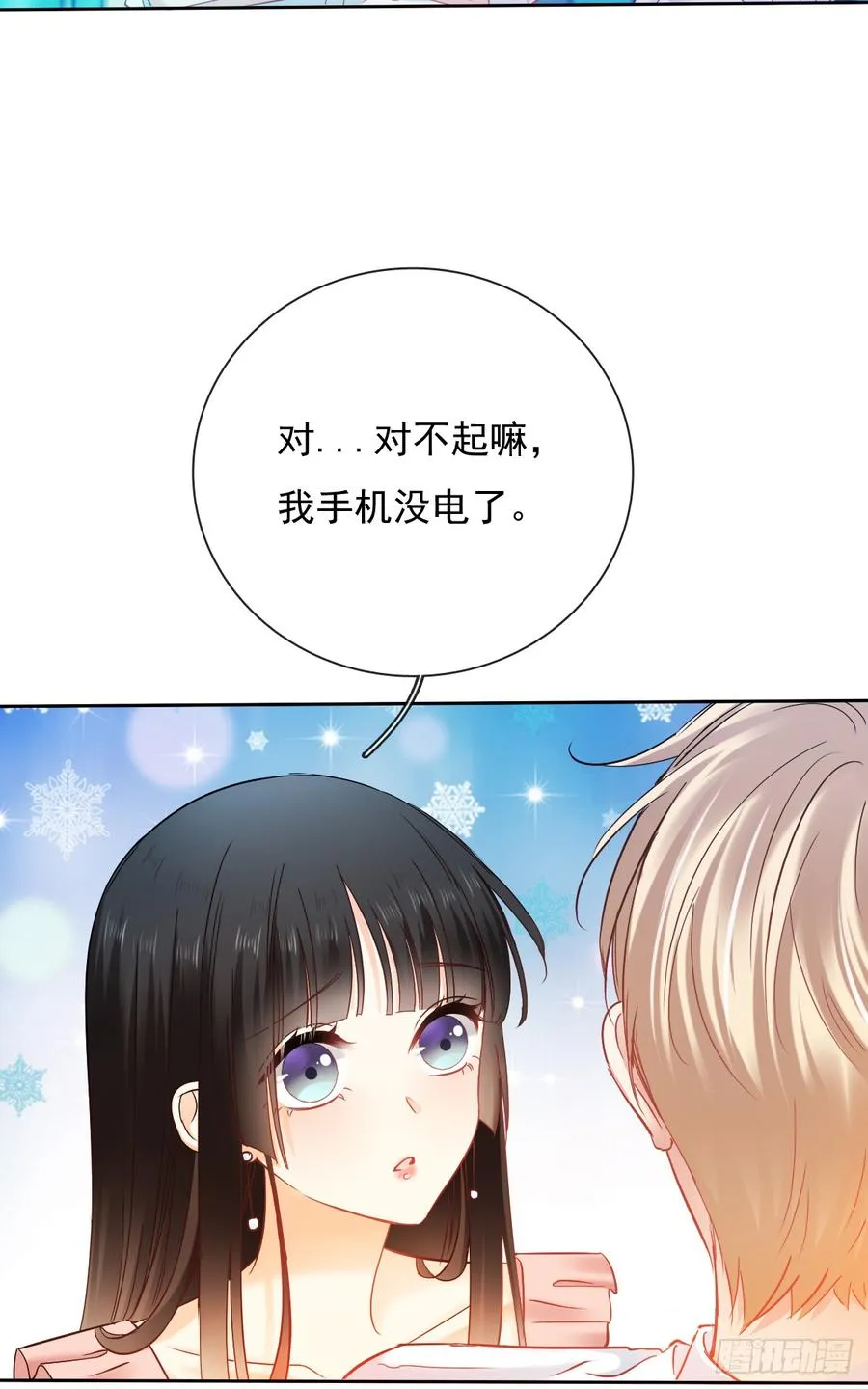 我绝不会放过伤害你的人！ 第27页