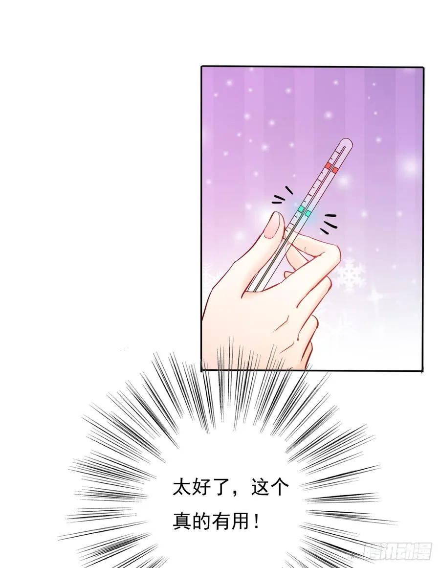 我绝不会放过伤害你的人！ 第29页