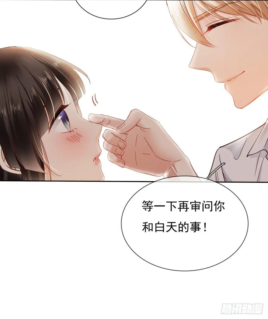 我绝不会放过伤害你的人！ 第33页