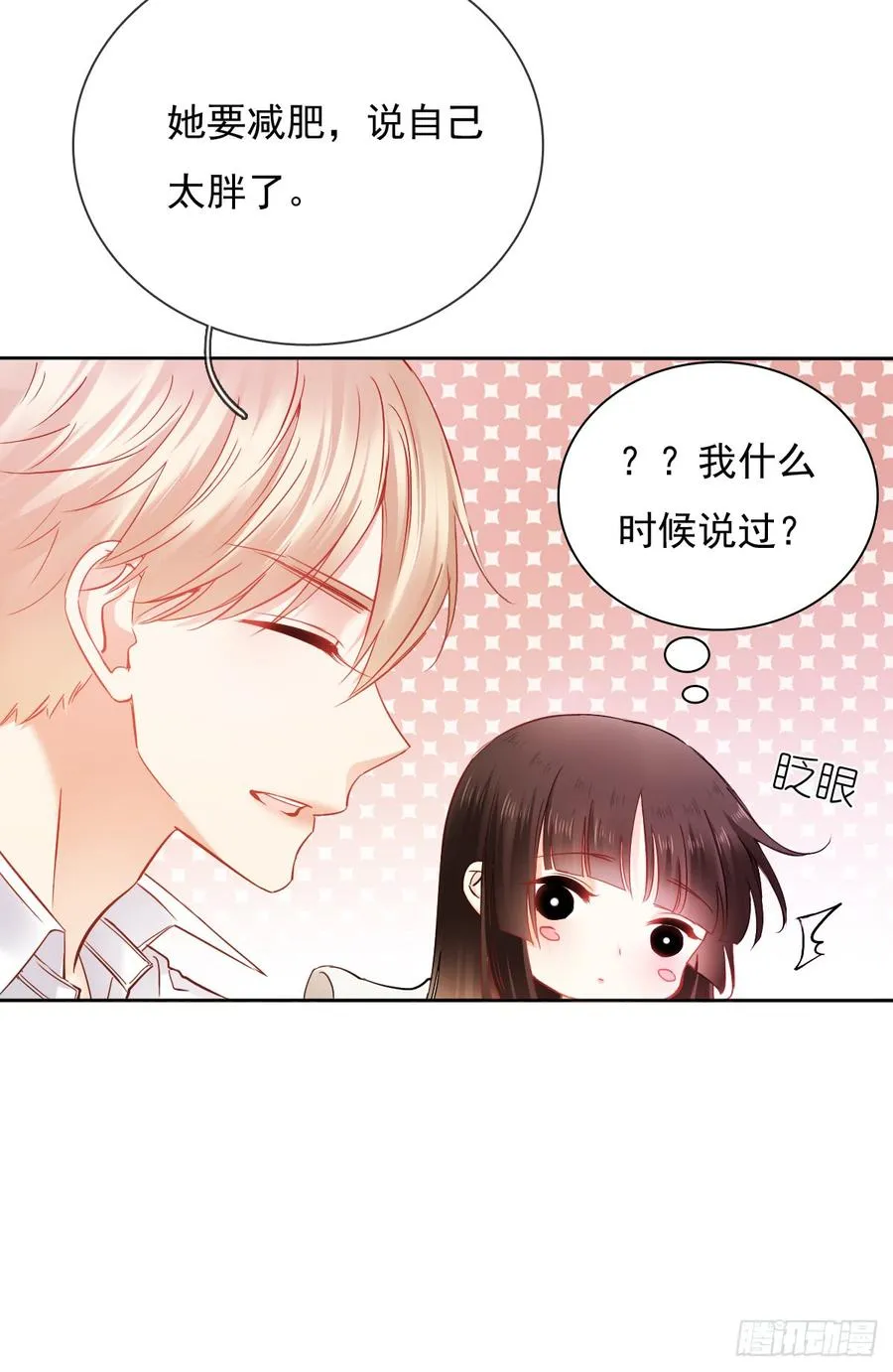 我绝不会放过伤害你的人！ 第45页