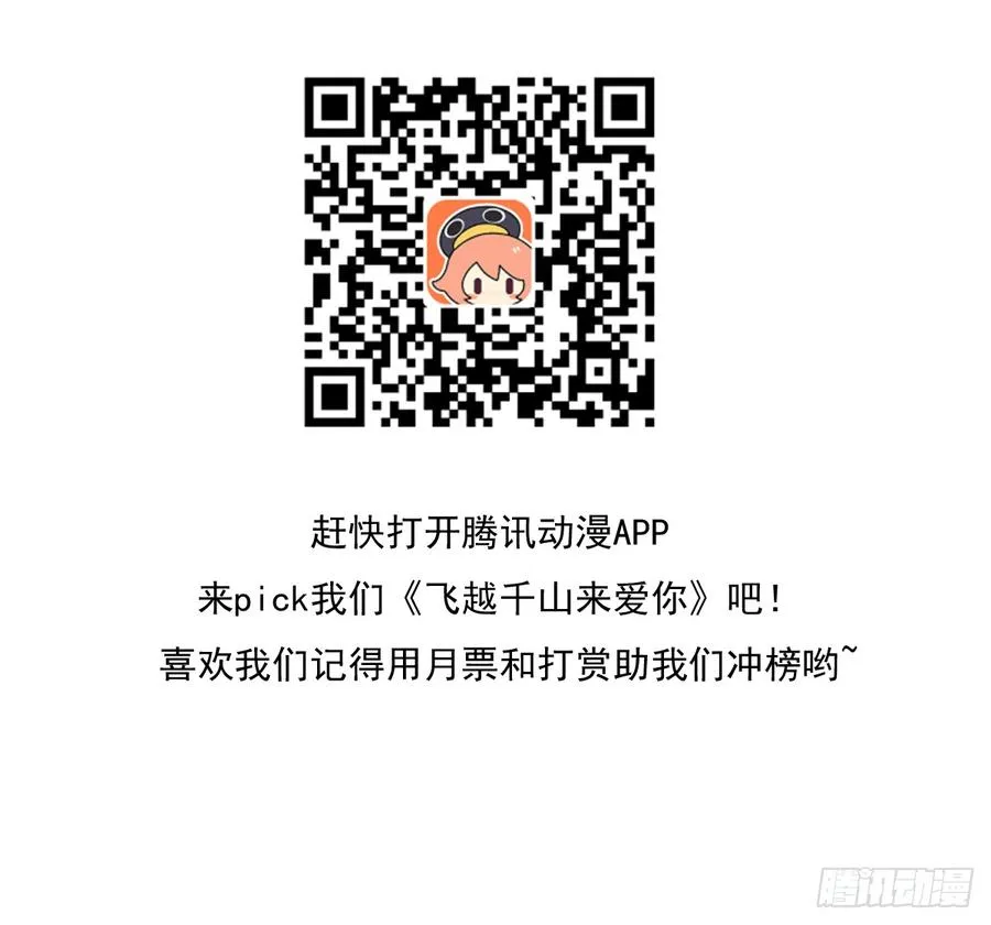 我绝不会放过伤害你的人！ 第53页