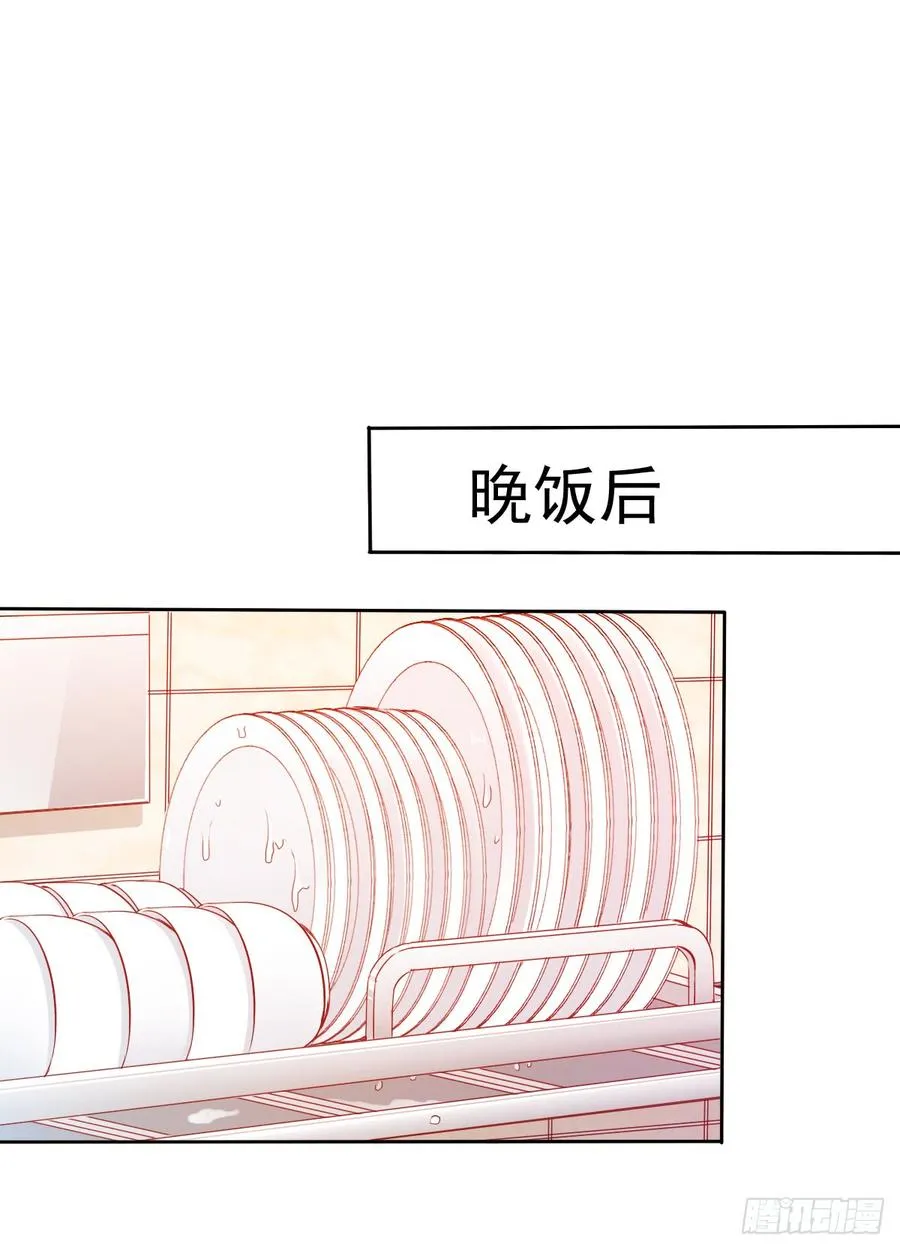 你是不是有什么秘密？ 第17页