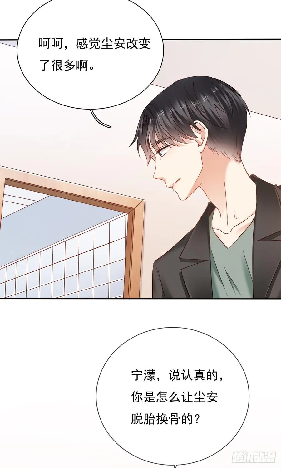 你是不是有什么秘密？ 第19页