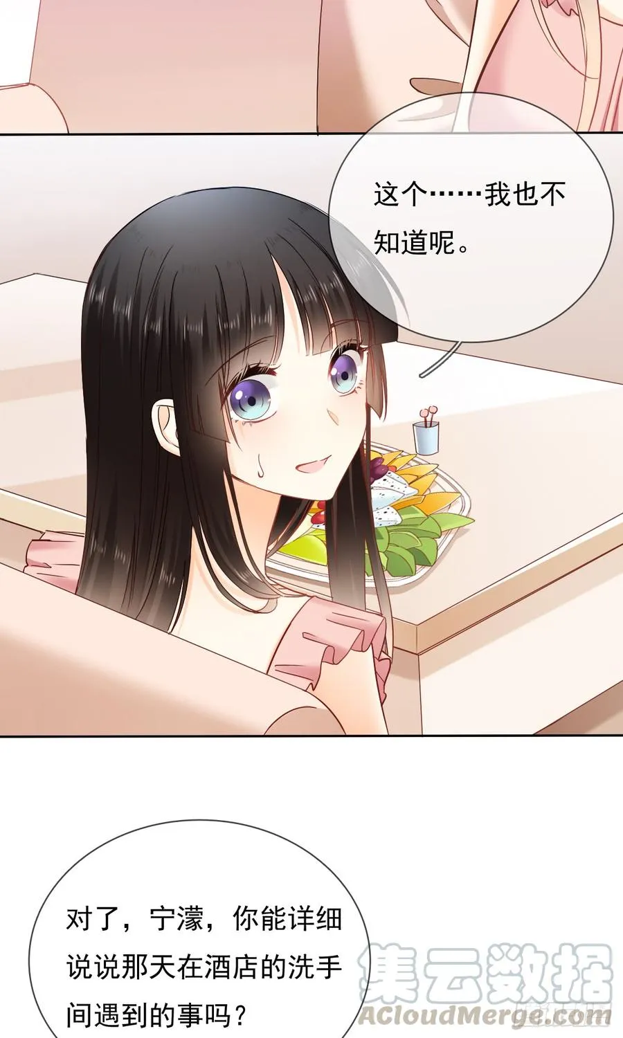 你是不是有什么秘密？ 第21页