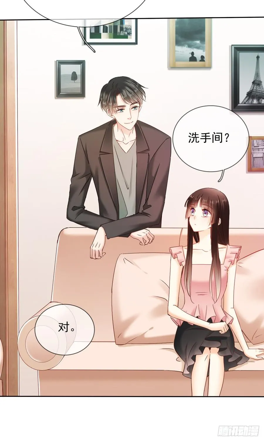 你是不是有什么秘密？ 第22页