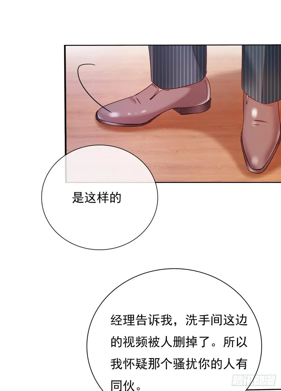 你是不是有什么秘密？ 第23页