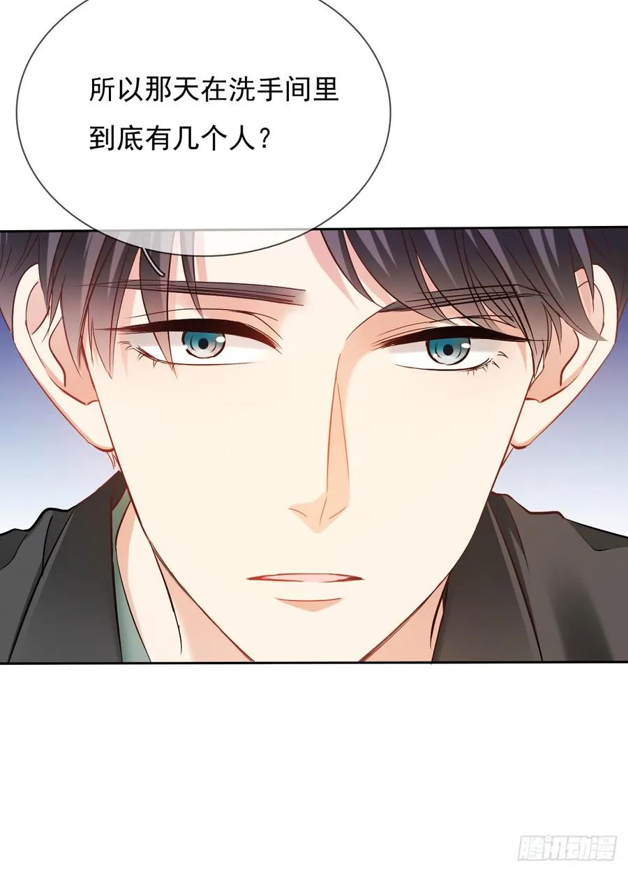 你是不是有什么秘密？ 第25页