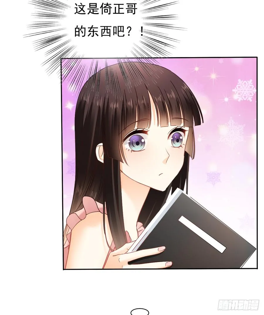 你是不是有什么秘密？ 第36页