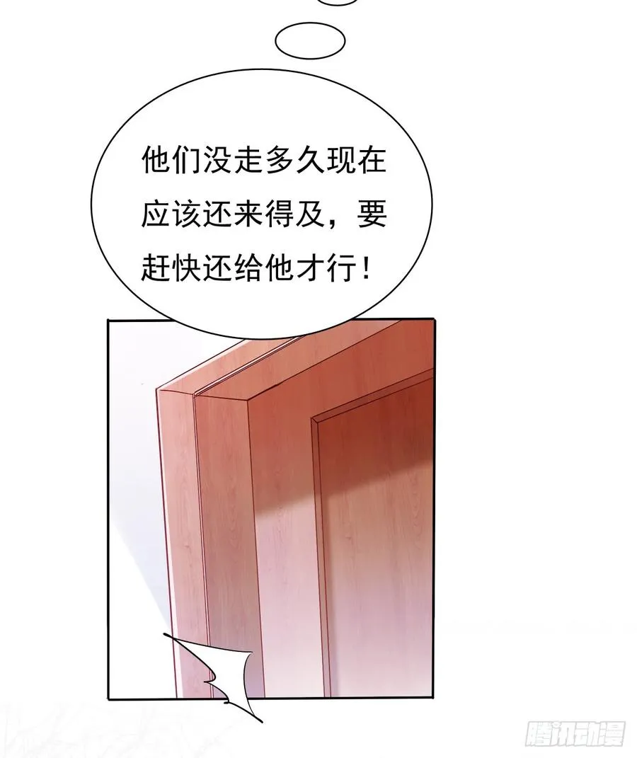 你是不是有什么秘密？ 第37页