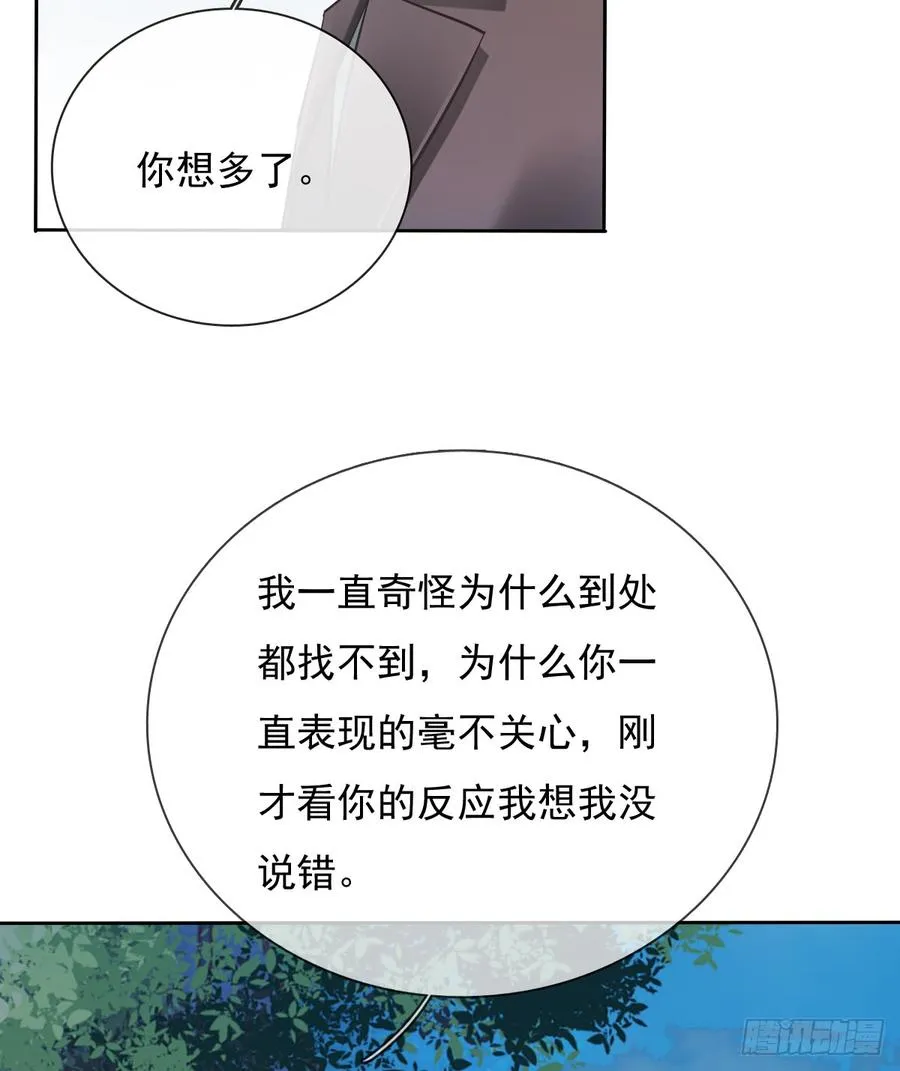 郑瑶离开是因为你 第8页