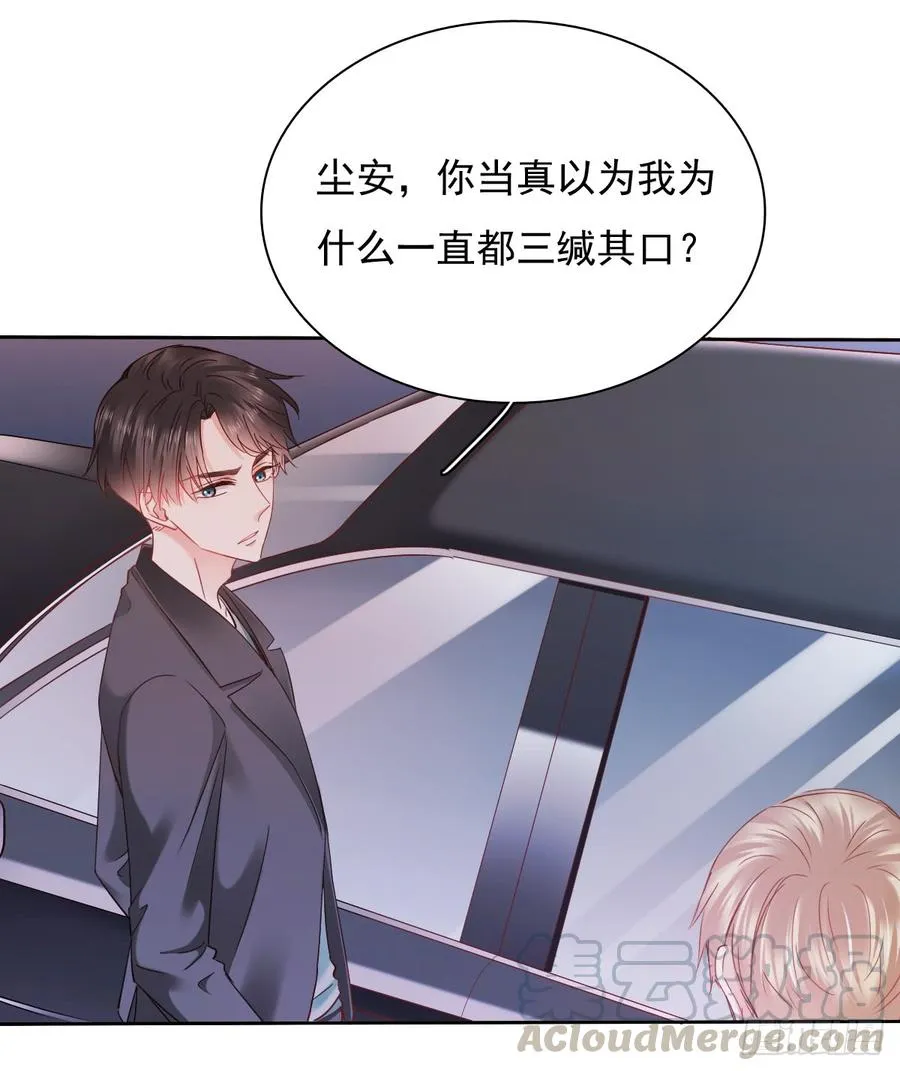 郑瑶离开是因为你 第11页