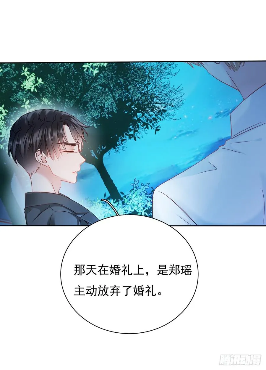 郑瑶离开是因为你 第13页