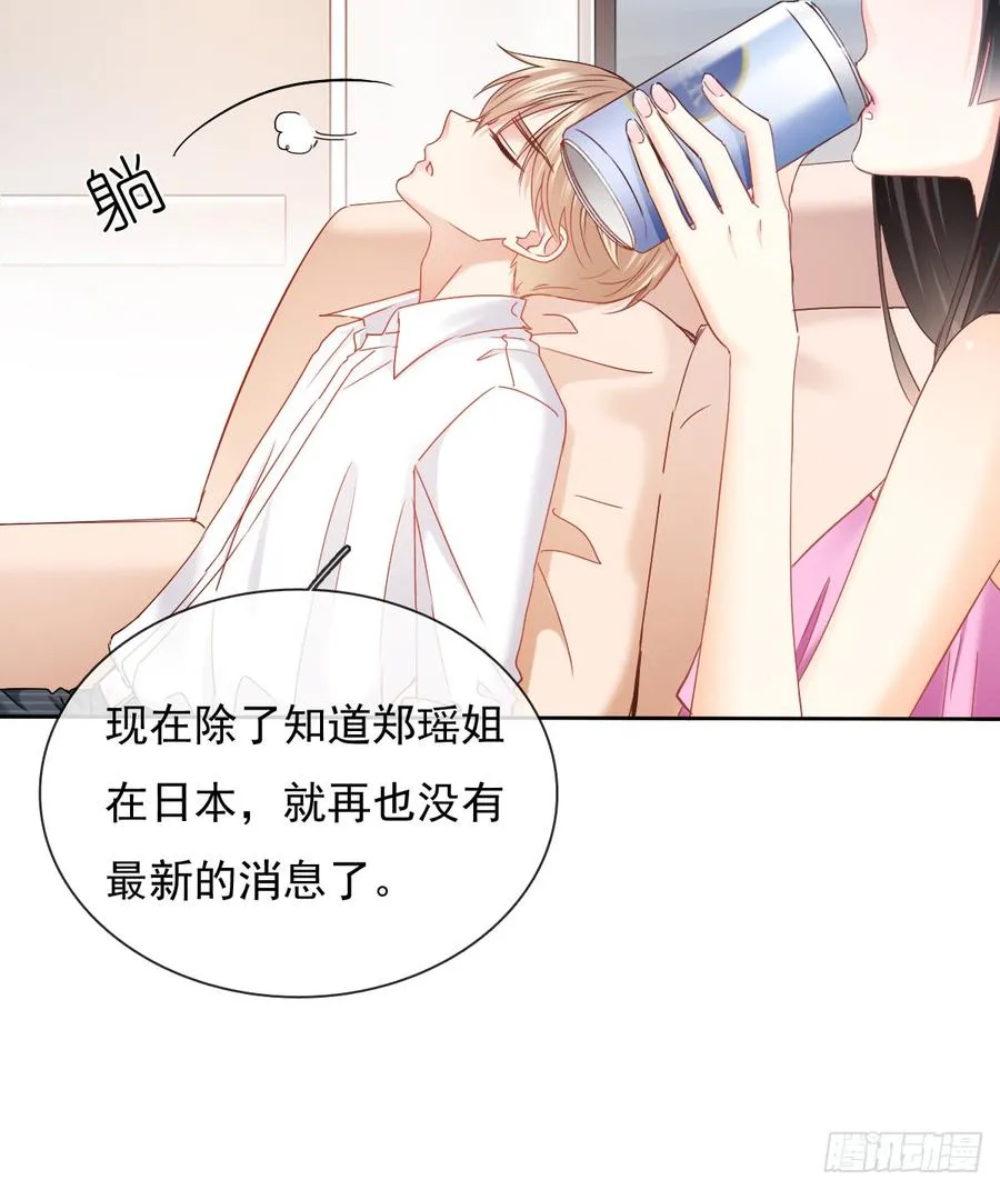 郑瑶离开是因为你 第46页