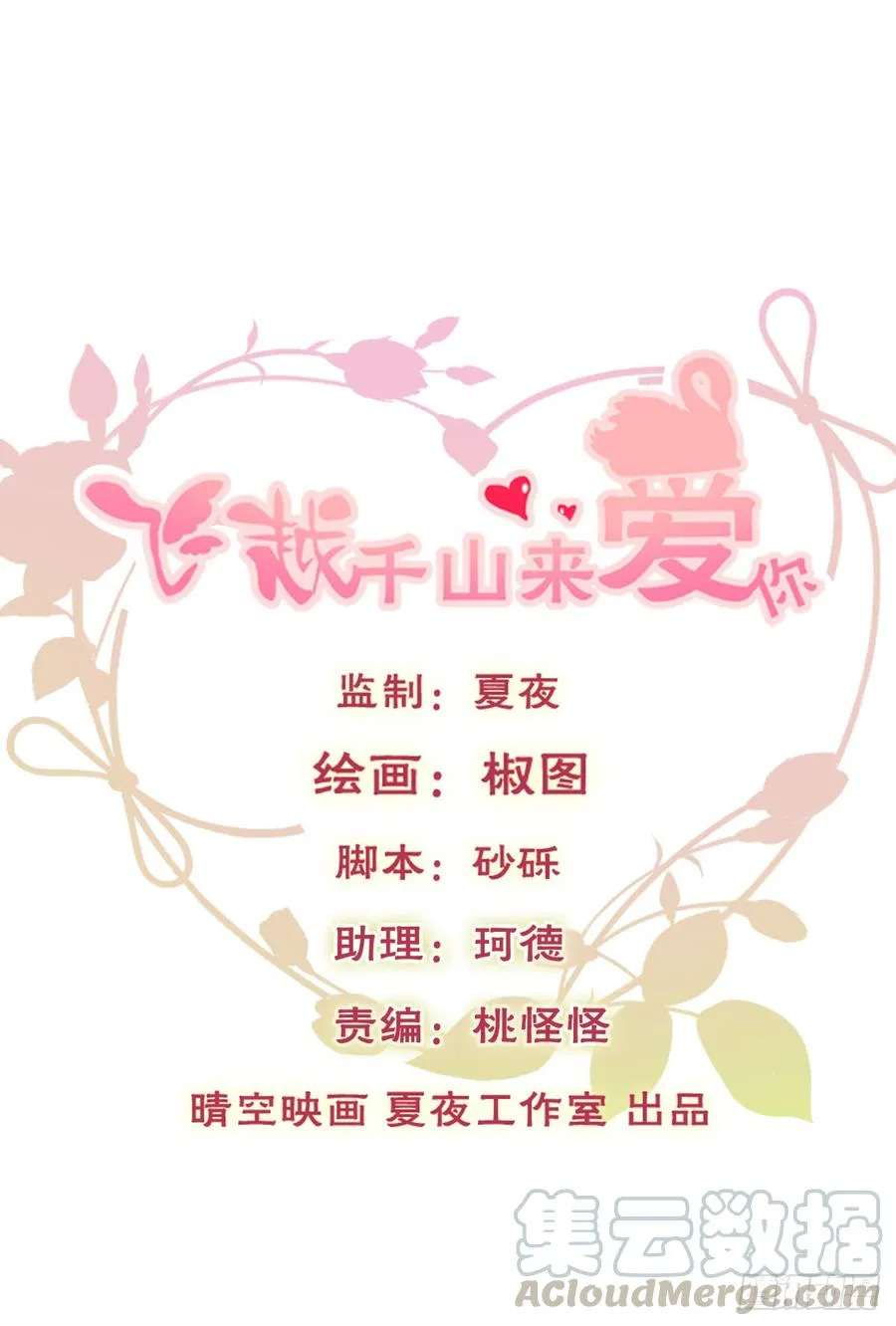 早安，亲爱的 第1页