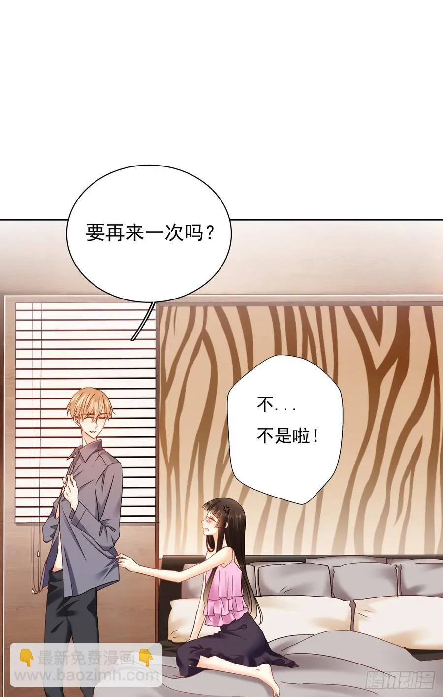 早安，亲爱的 第10页