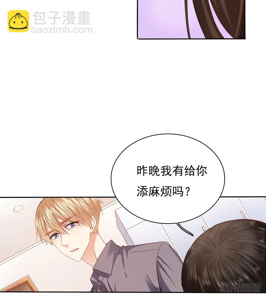 早安，亲爱的 第12页