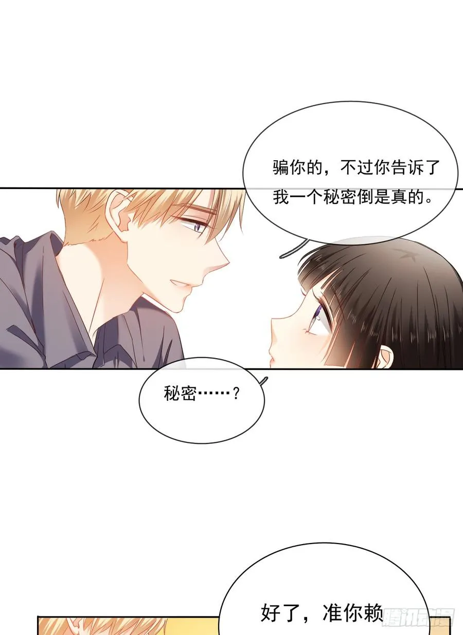 早安，亲爱的 第16页