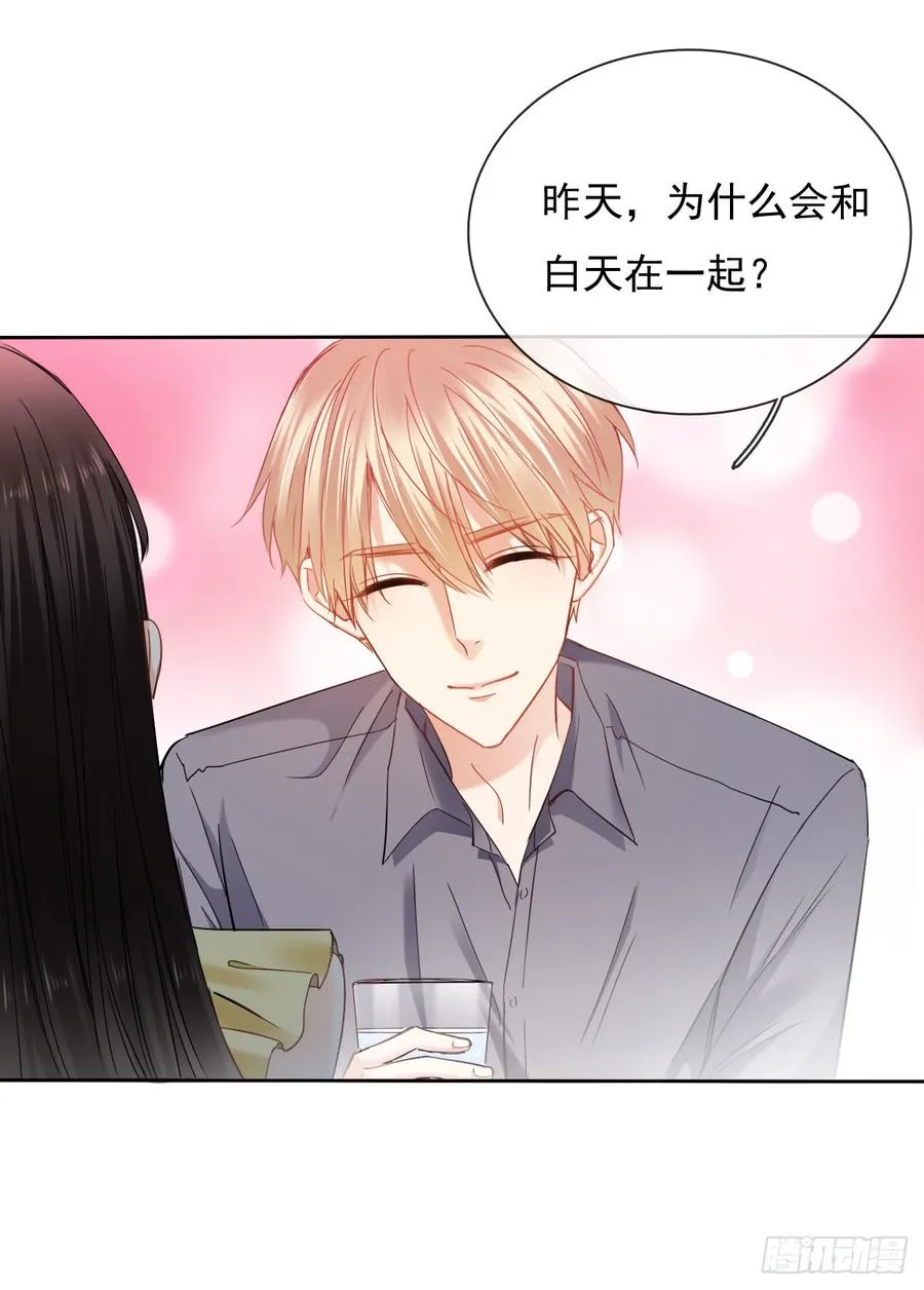 早安，亲爱的 第35页