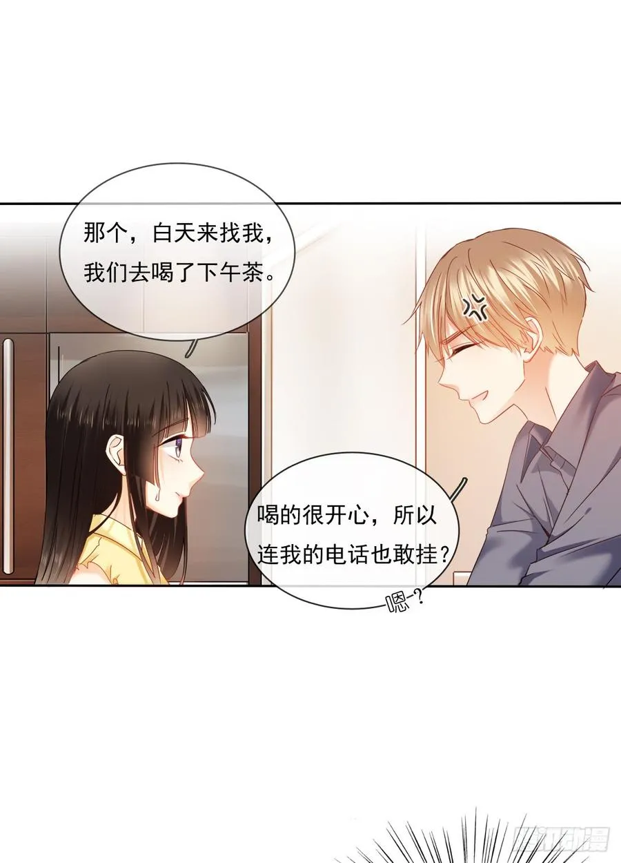 早安，亲爱的 第36页