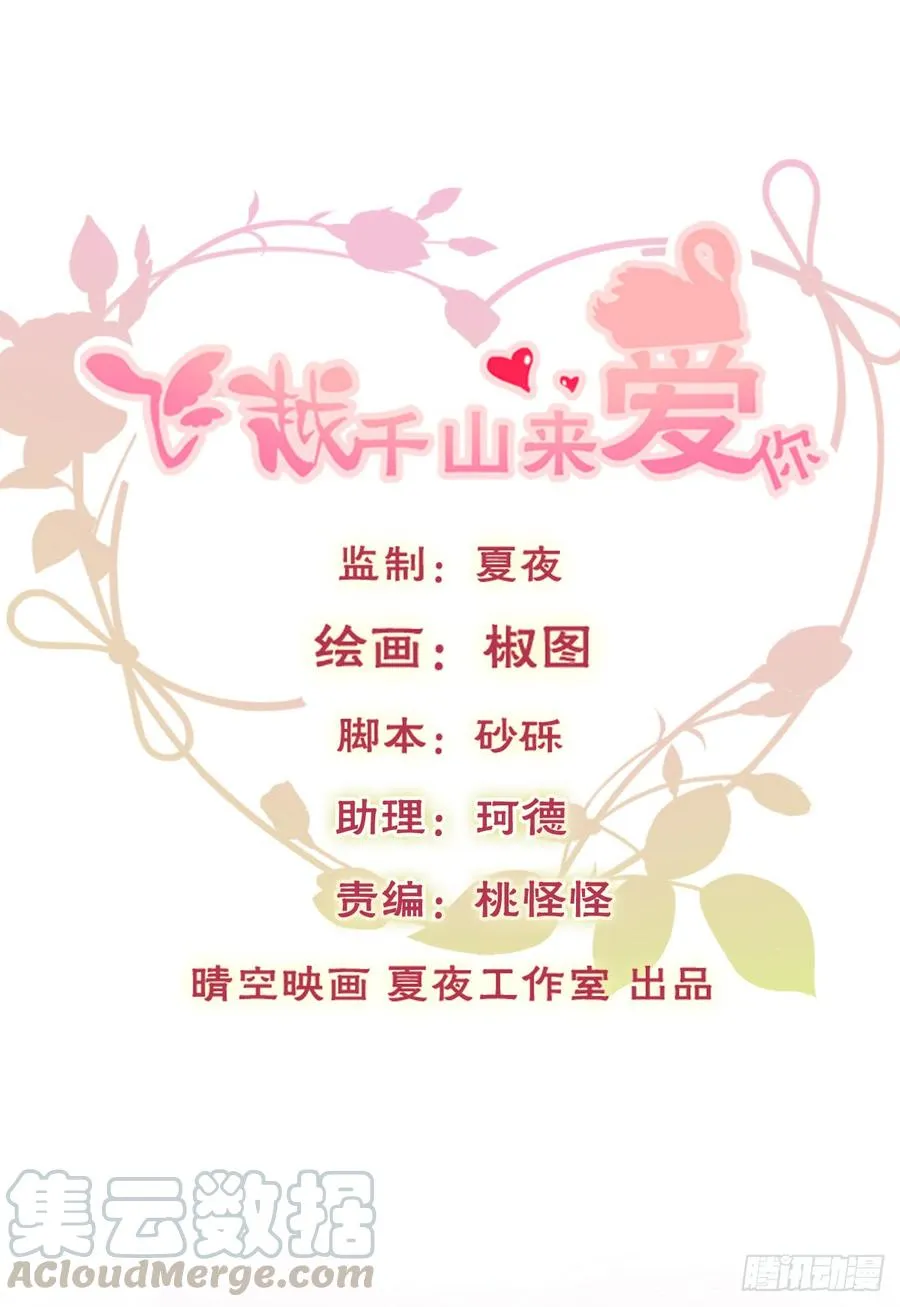 除了你，我也没有什么想要的了 第1页