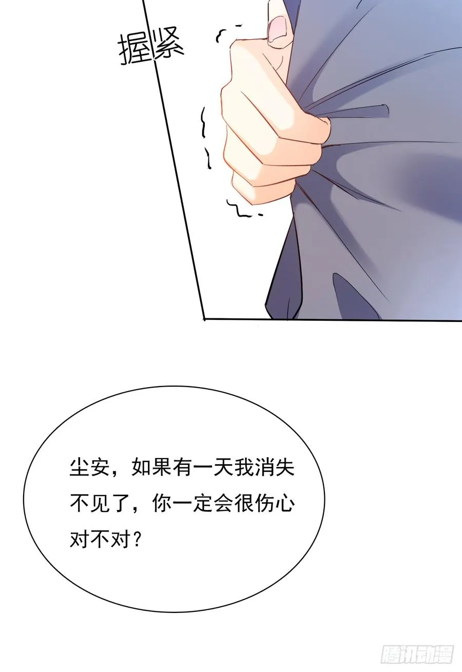除了你，我也没有什么想要的了 第5页