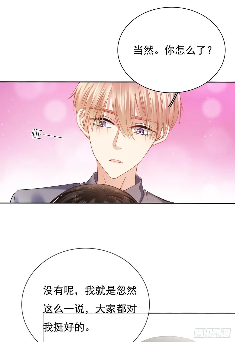 除了你，我也没有什么想要的了 第6页