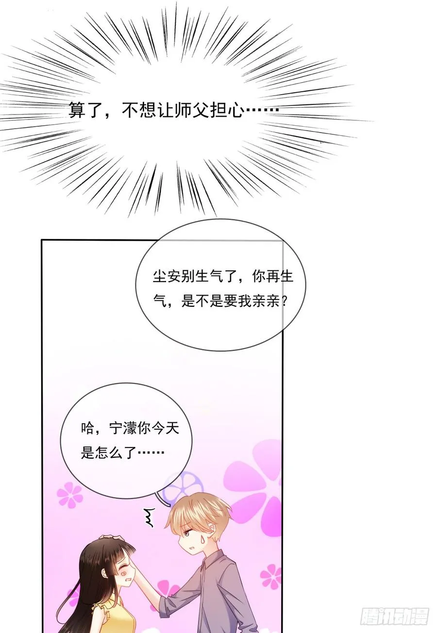 除了你，我也没有什么想要的了 第8页