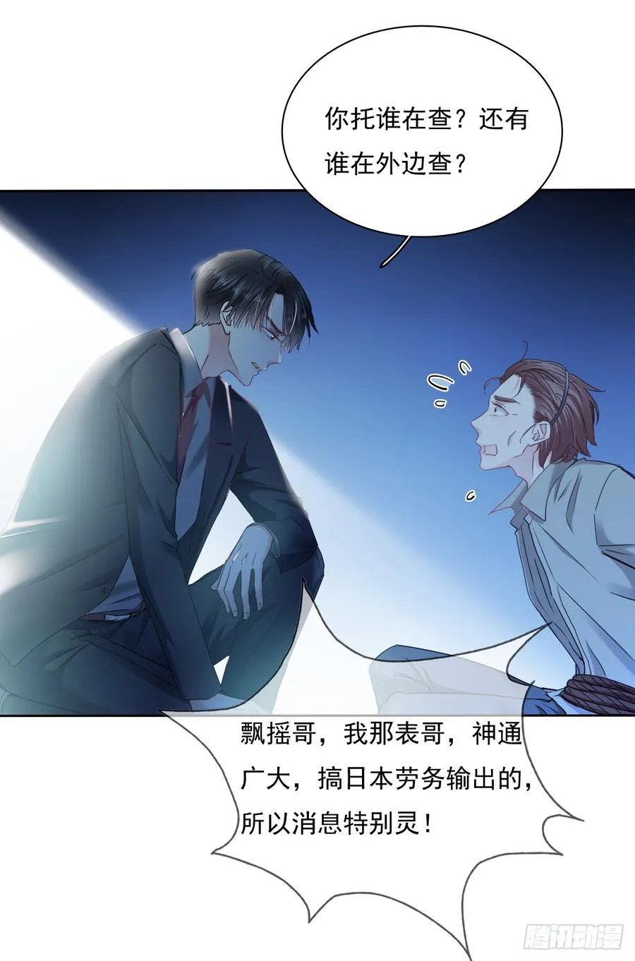 除了你，我也没有什么想要的了 第36页