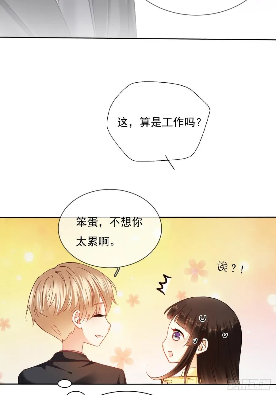 何其有幸，能与你相知相守 第7页
