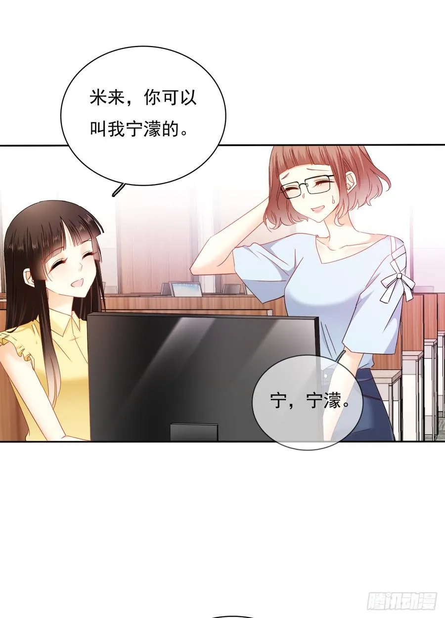 何其有幸，能与你相知相守 第14页