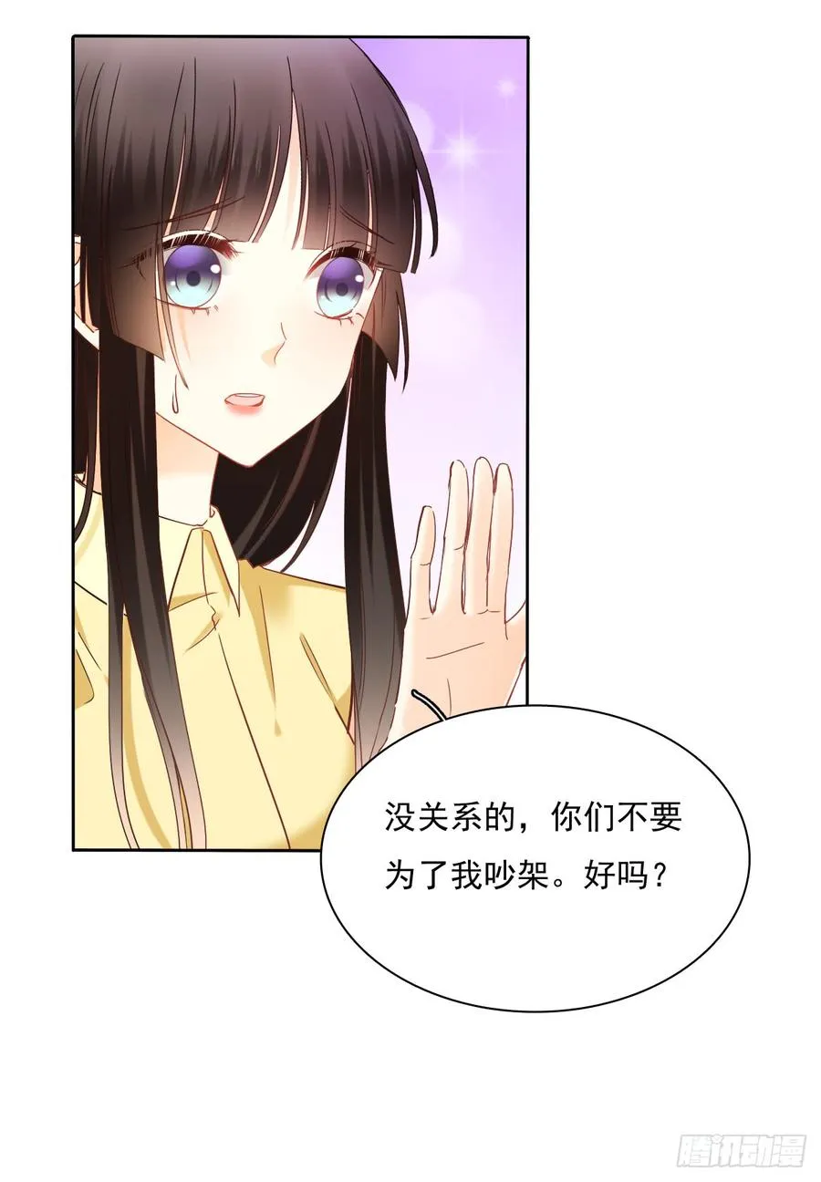 何其有幸，能与你相知相守 第27页