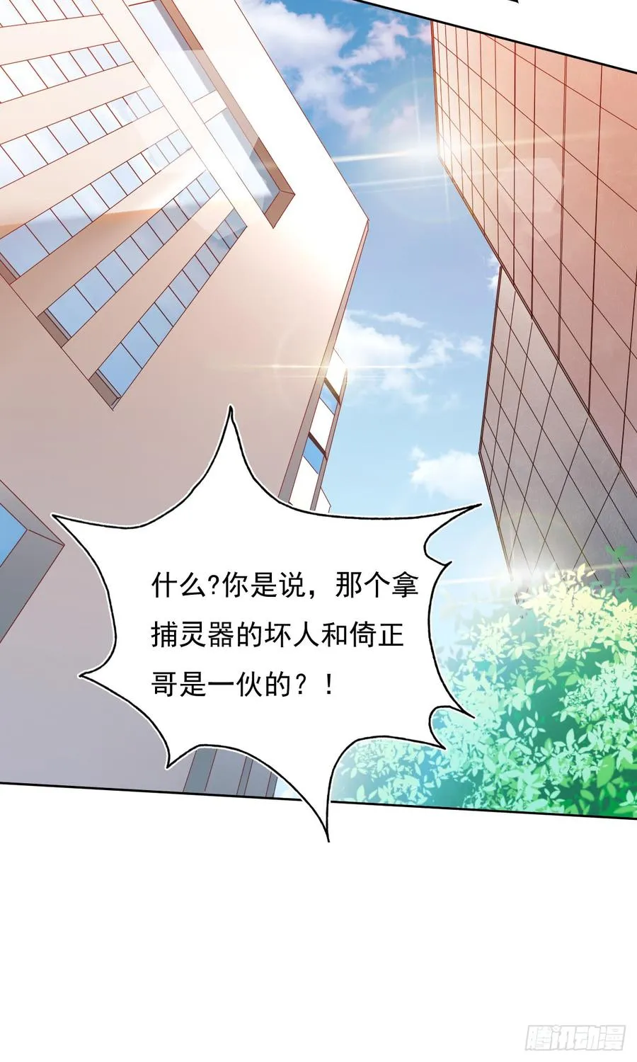 我不是人类，你知道吗 第13页