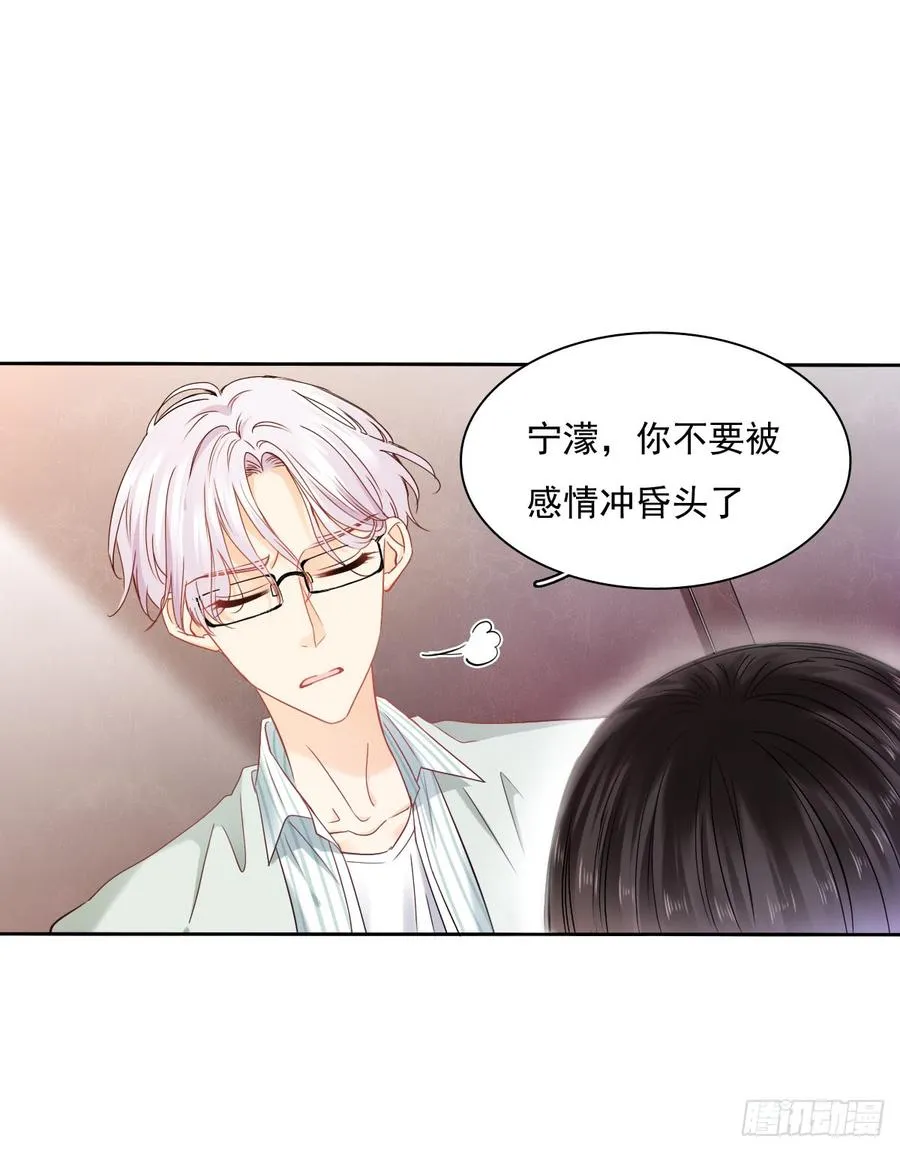 我不是人类，你知道吗 第24页