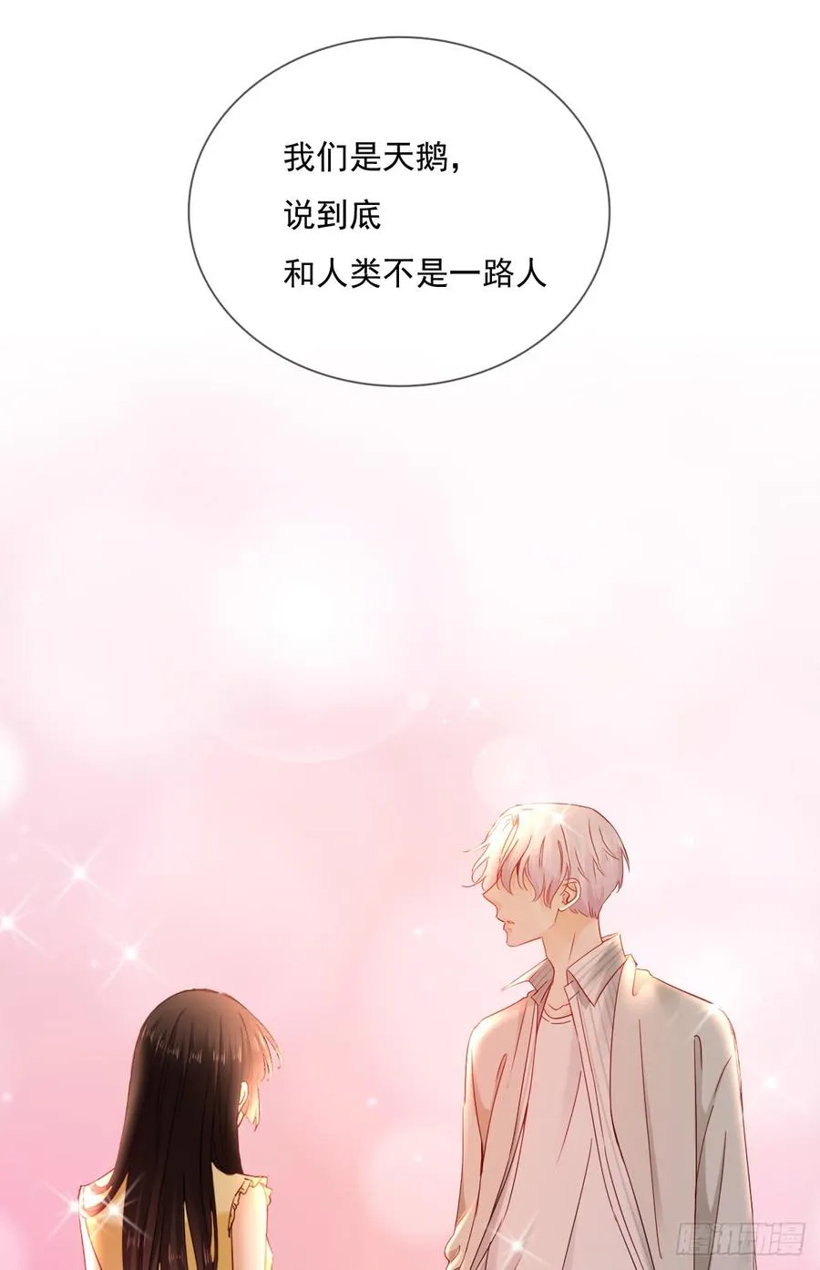 我不是人类，你知道吗 第25页
