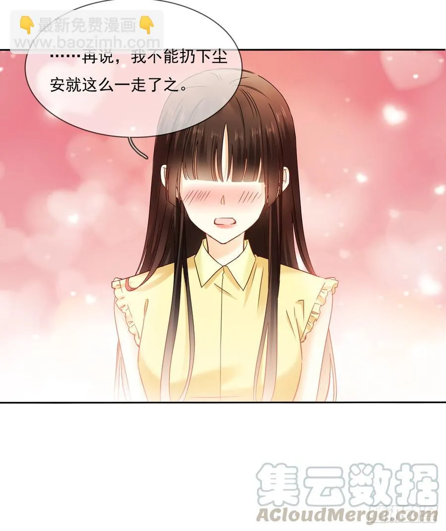 我不是人类，你知道吗 第31页