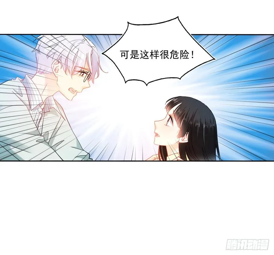 我不是人类，你知道吗 第32页
