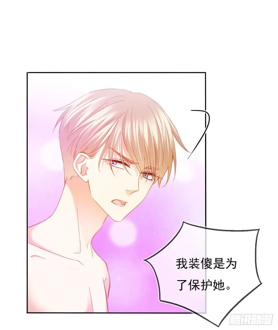 是否有幸当你的饲养员？ 第14页