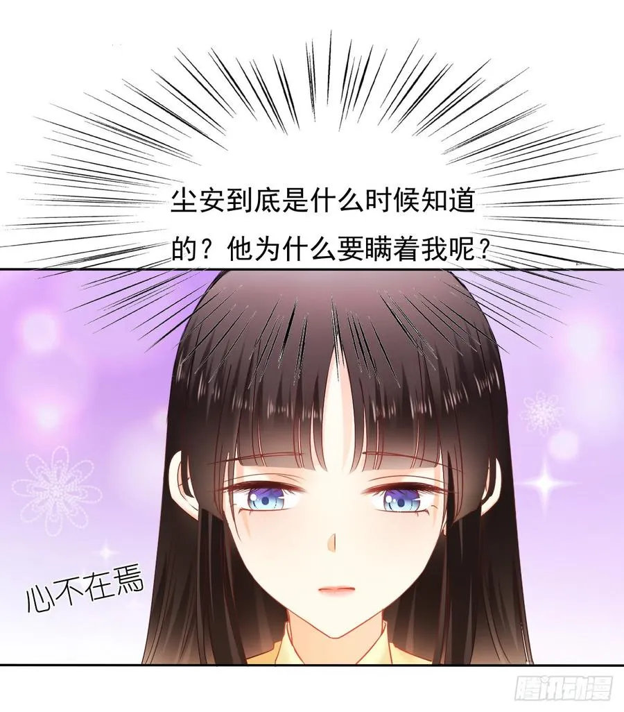 是否有幸当你的饲养员？ 第28页