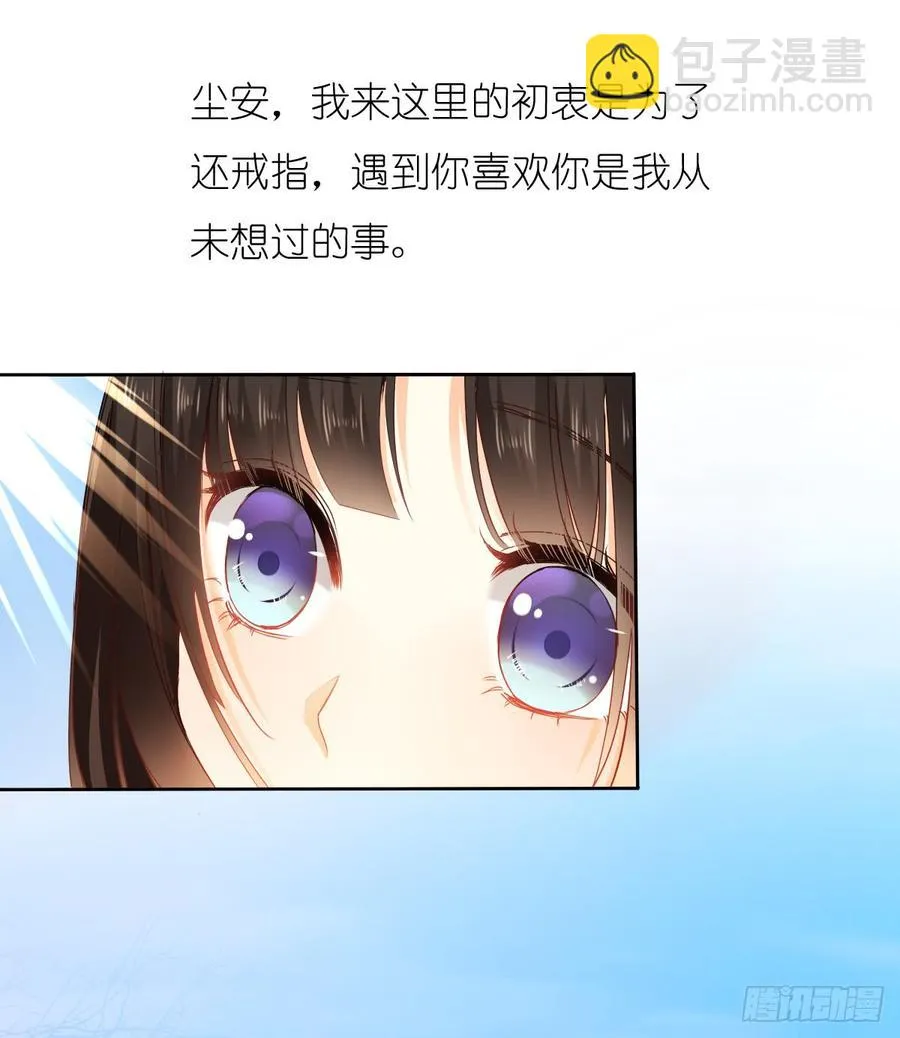 三生有幸与你相遇 第22页