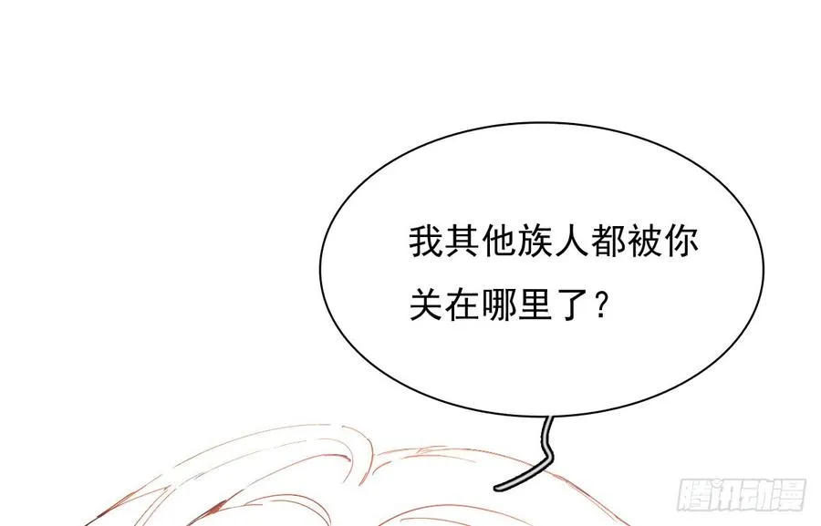 快说！我的族人在哪儿? 第30页