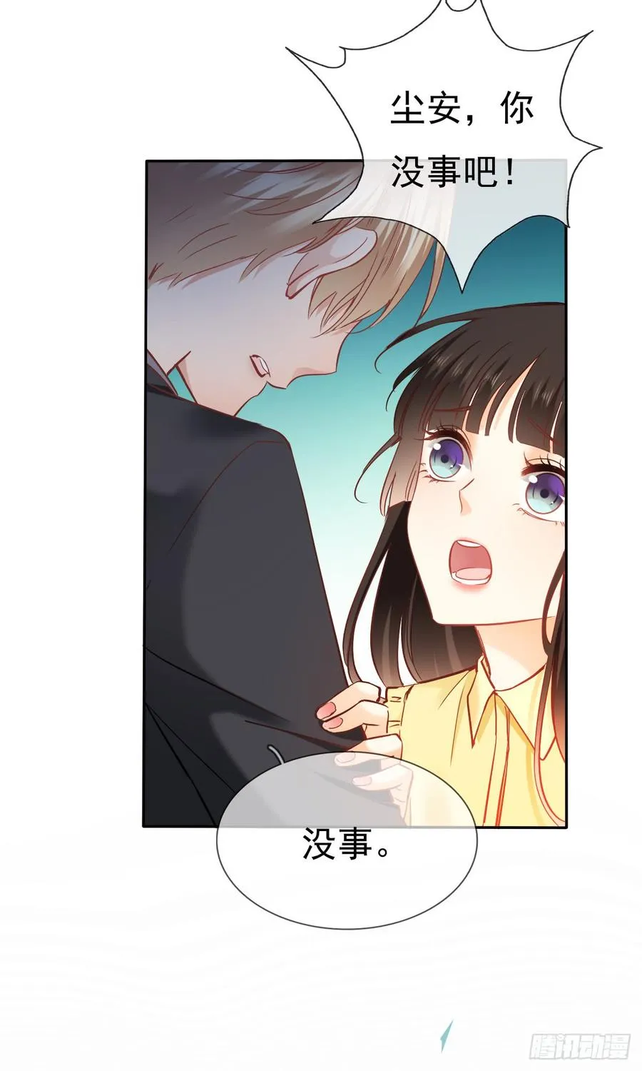 白天，你不能有事！ 第17页