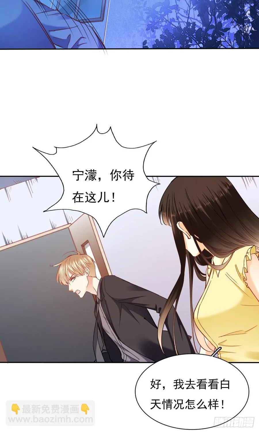 白天，你不能有事！ 第22页